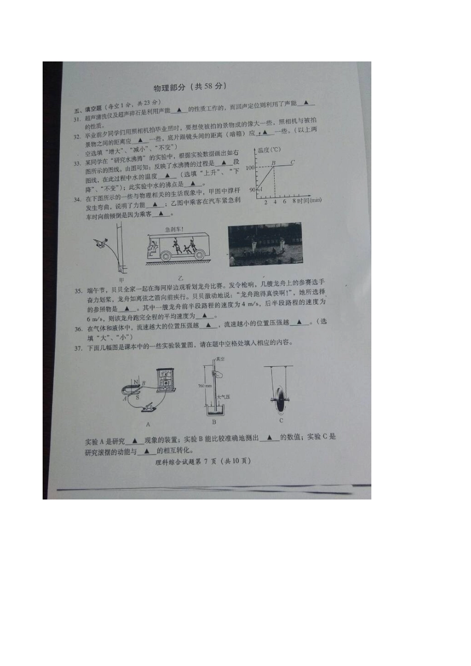 2016年凉山州中考物理试题_第3页