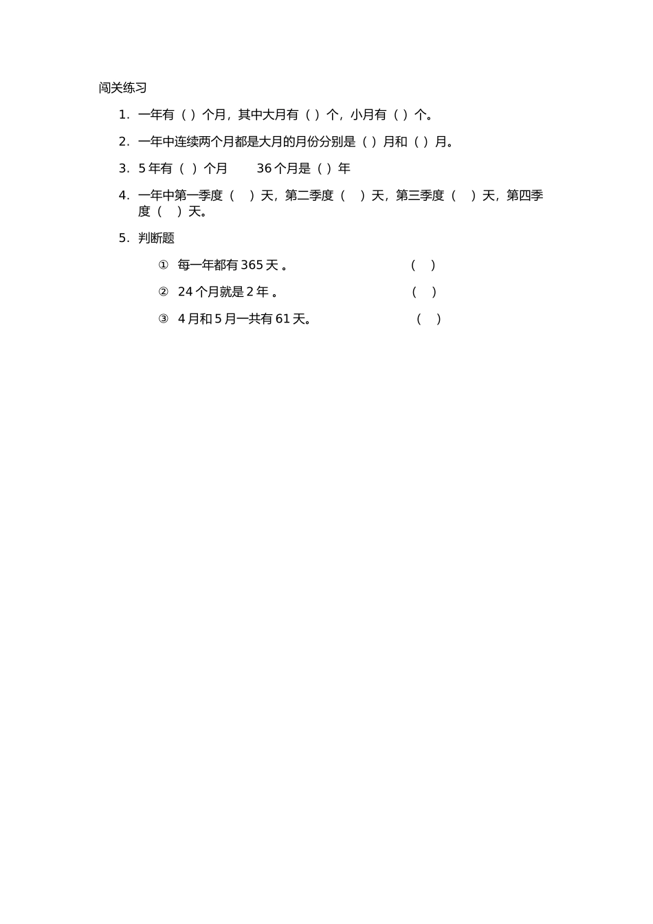 人教2011版小学数学三年级年月日练习1_第1页