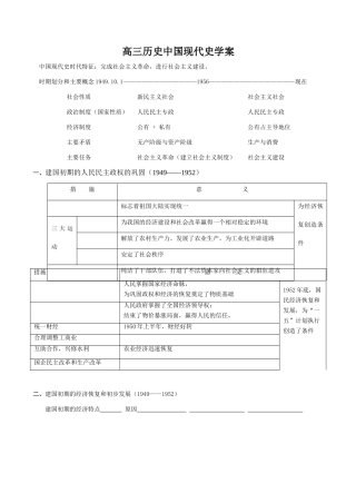 高三历史中国现代史学案