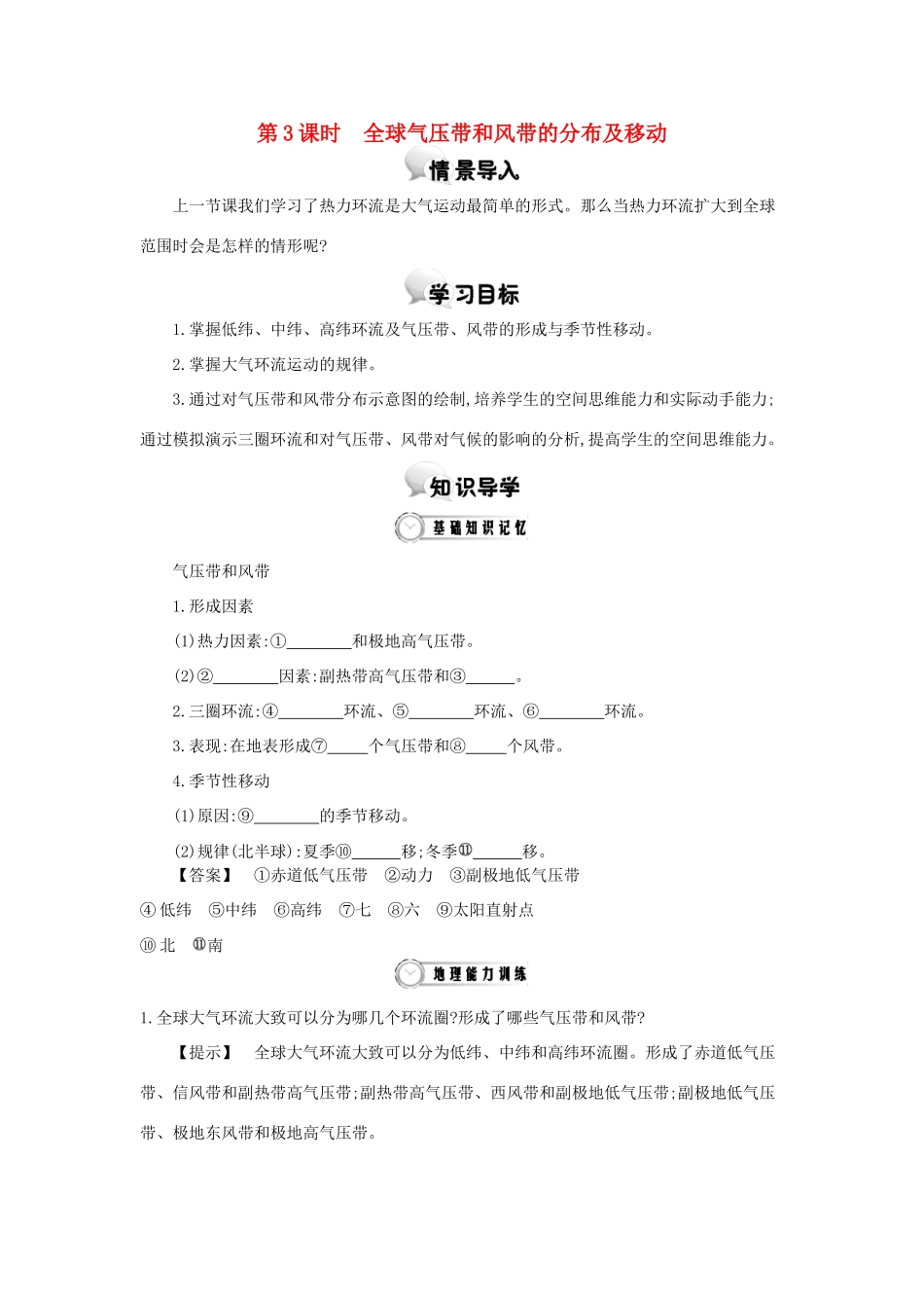 高中地理 第二章 第三节 大气环境 第3课时学案 湘教版必修1-湘教版高一必修1地理学案_第1页