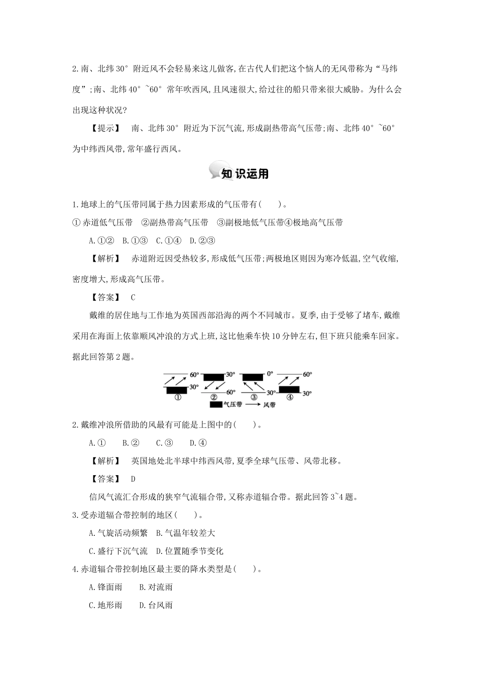 高中地理 第二章 第三节 大气环境 第3课时学案 湘教版必修1-湘教版高一必修1地理学案_第2页