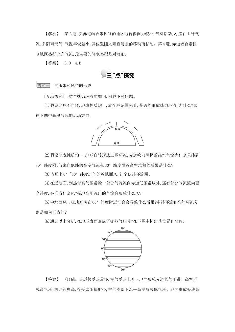 高中地理 第二章 第三节 大气环境 第3课时学案 湘教版必修1-湘教版高一必修1地理学案_第3页