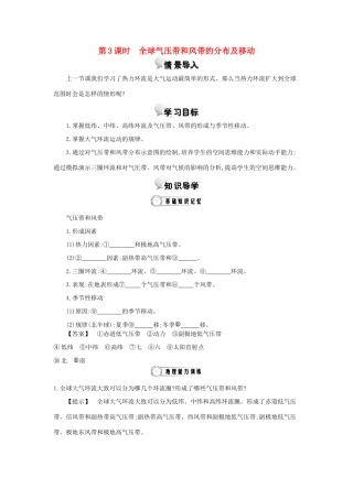 高中地理 第二章 第三节 大气环境 第3课时学案 湘教版必修1-湘教版高一必修1地理学案