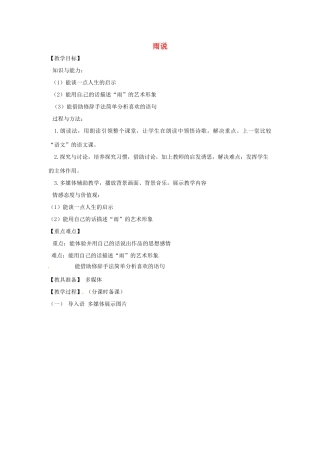 山东省烟台龙口市诸由观镇诸由中学九年级语文上册 2 雨说教案 鲁教版五四制