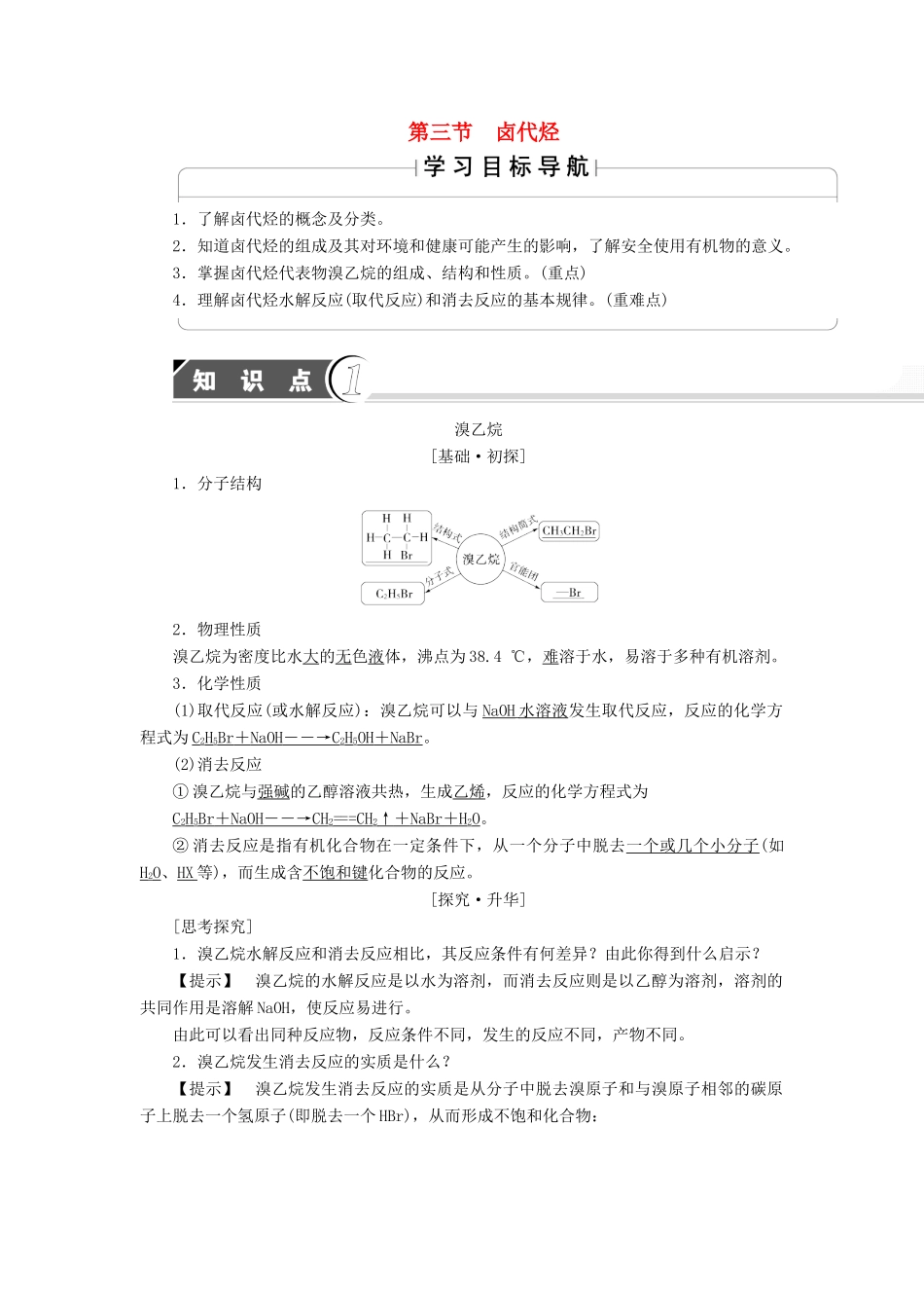 高中化学 第2章 烃和卤代烃 第3节 卤代烃学案 新人教版选修5-新人教版高二选修5化学学案_第1页