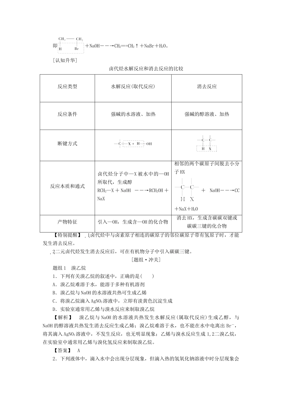高中化学 第2章 烃和卤代烃 第3节 卤代烃学案 新人教版选修5-新人教版高二选修5化学学案_第2页