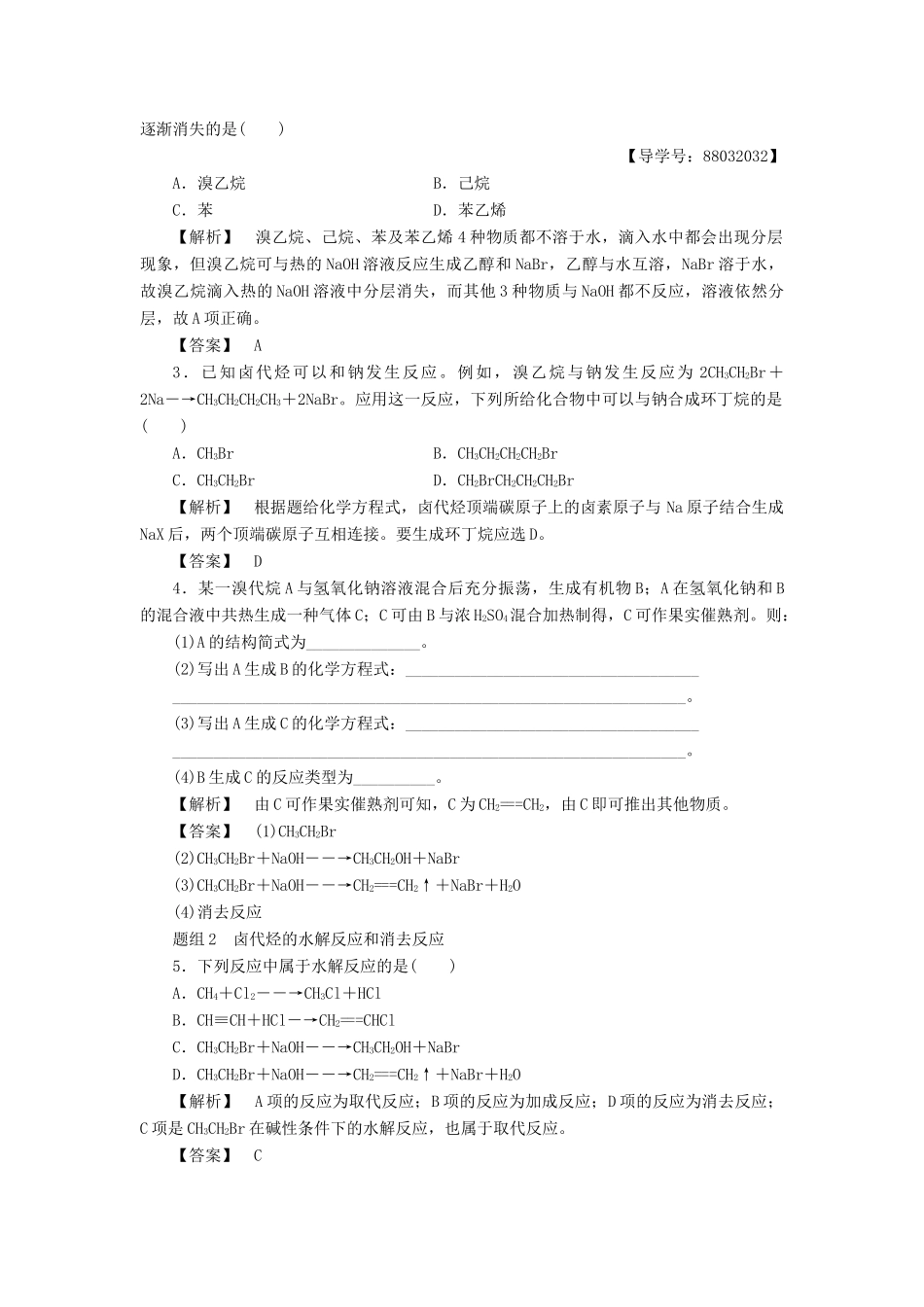 高中化学 第2章 烃和卤代烃 第3节 卤代烃学案 新人教版选修5-新人教版高二选修5化学学案_第3页