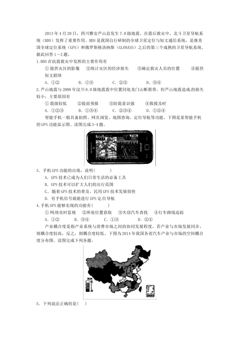 高三地理一轮复习 地理信息技术学案（含解析）-人教版高三全册地理学案_第3页