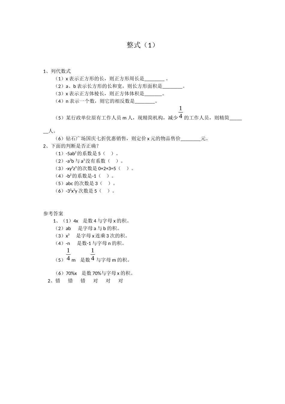 整式(1)习题_第1页