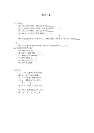 整式(1)习题