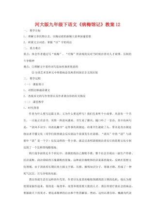 九年级语文下册《病梅馆记》教案12河大版