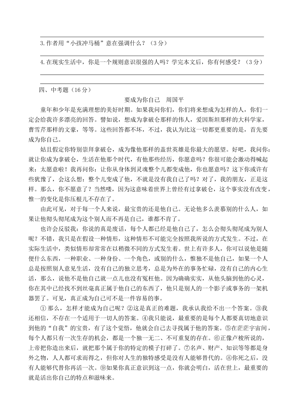 语文版语文九年级下册 龙永图趣说WTO 同步练习2_第2页