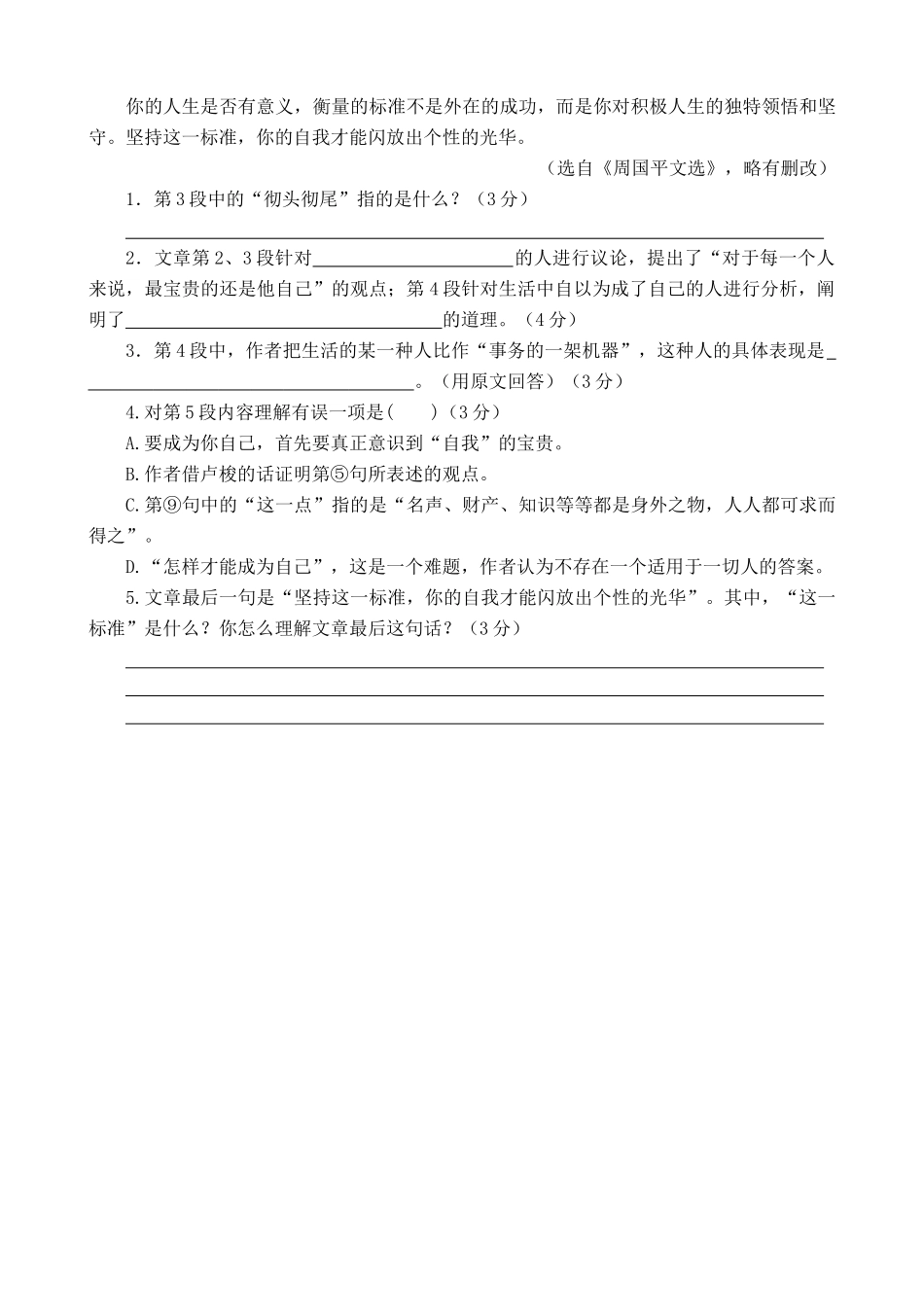 语文版语文九年级下册 龙永图趣说WTO 同步练习2_第3页