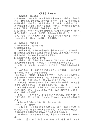 (部编)人教语文2011课标版一年级下册《夜色》第1课时