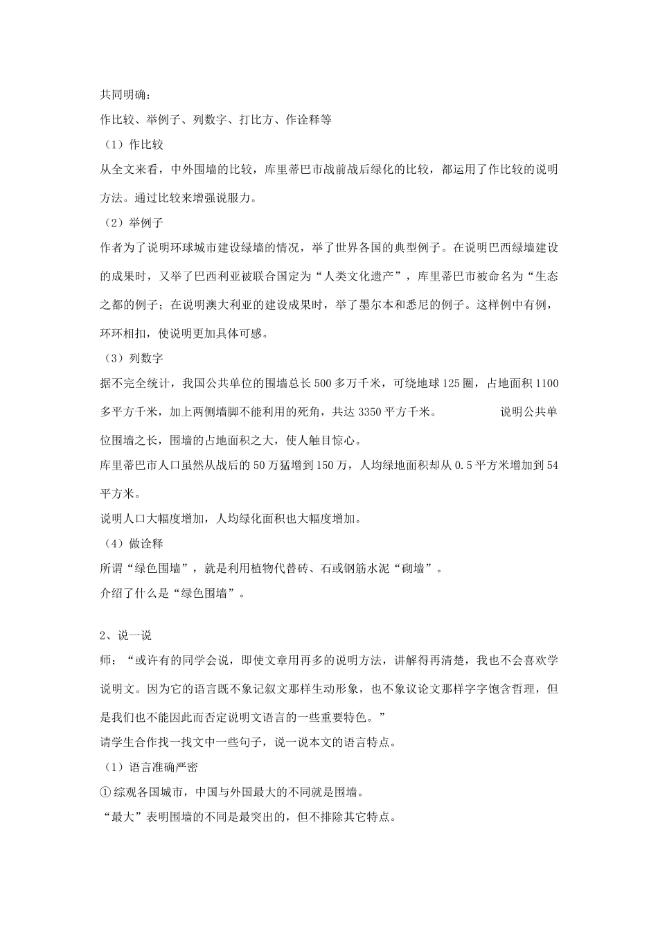 广东省深圳市福田云顶学校九年级语文上册 24 环球城市风行绿墙教案 苏教版_第2页