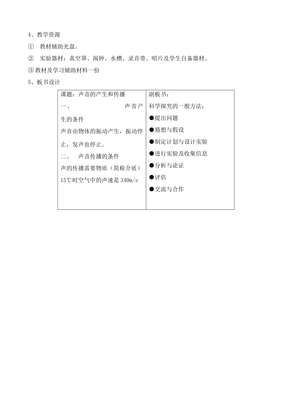 沪科版八年级物理科学探究 声音的产生与传播教案_第2页