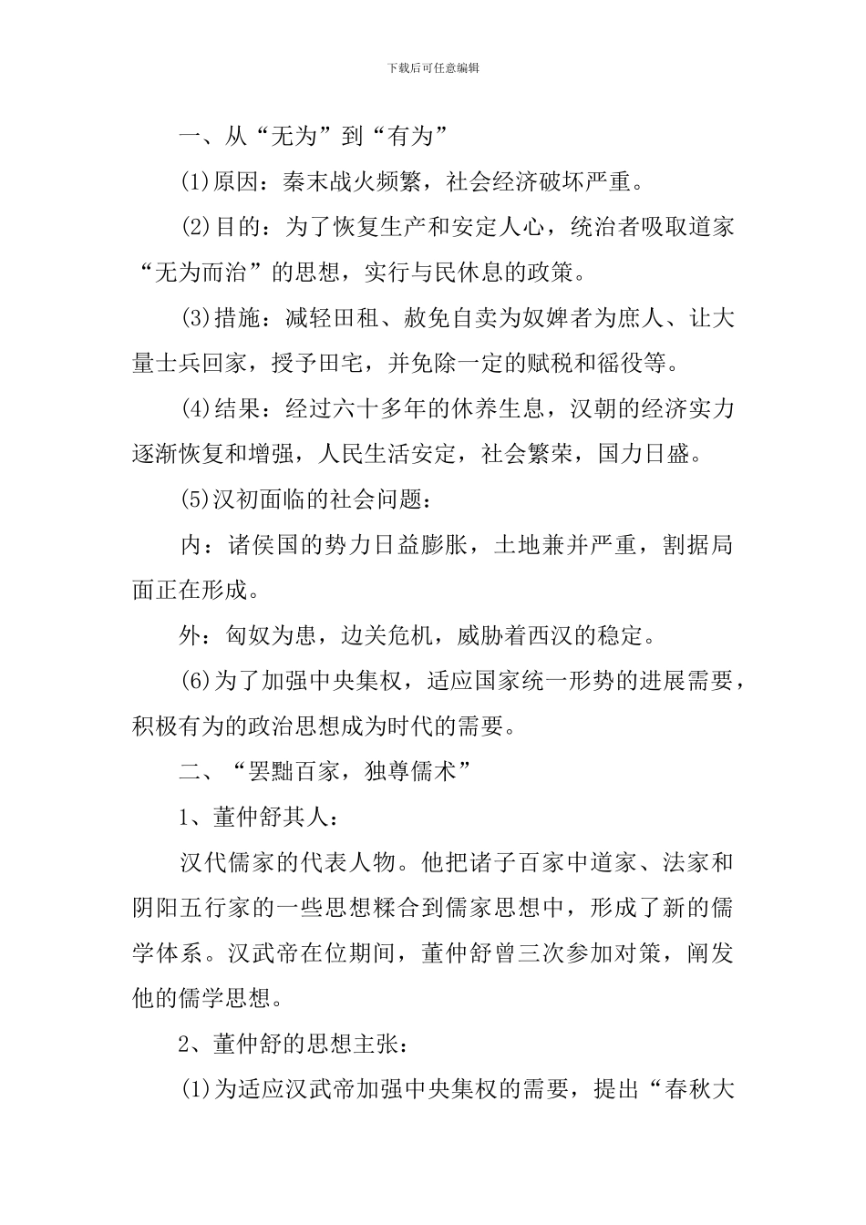 河北高二历史下册必修三重要知识点_第3页