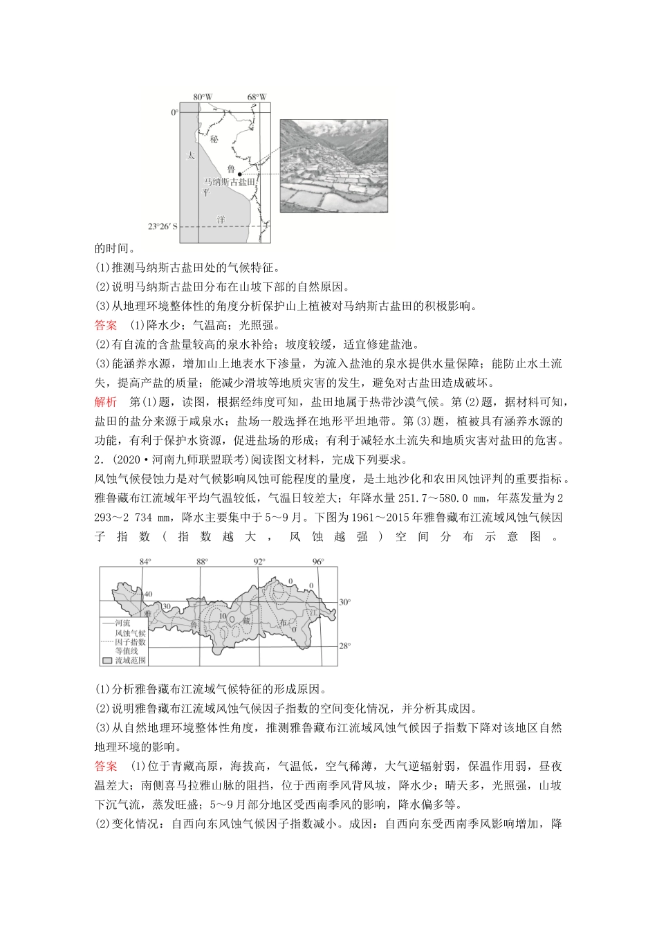 高考地理一轮复习 第一部分 自然地理--重在理解 第五章 自然地理环境的整体性和差异性 规范答题5 自然地理环境整体性原理应用综合题学案 新人教版-新人教版高三全册地理学案_第3页