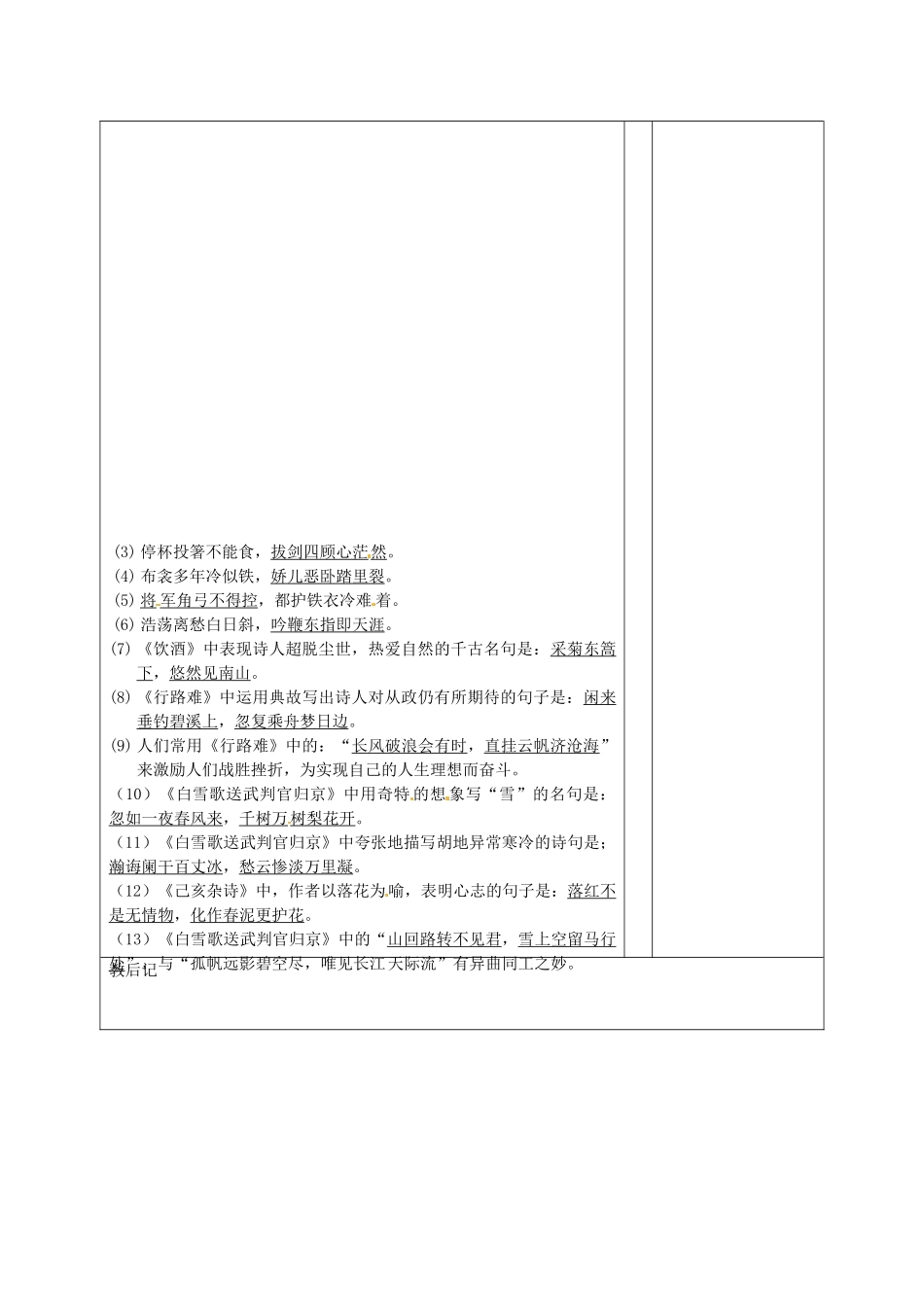 山东省邹平县实验中学八年级语文下册《诗五首》教学设计 新人教版_第2页