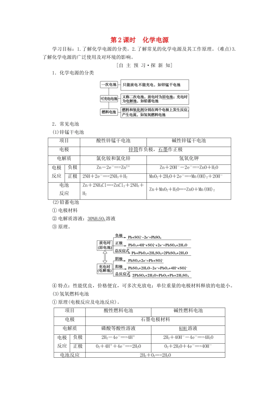 高中化学 第1章 化学反应与能量转化 第3节 化学能转化为电能——电池 第2课时 化学电源学案 鲁科版选修4-鲁科版高二选修4化学学案_第1页