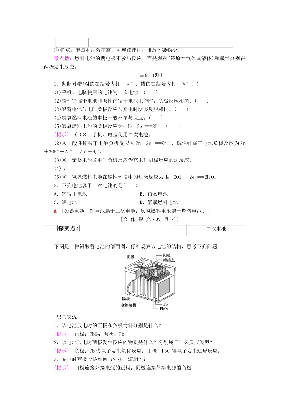 高中化学 第1章 化学反应与能量转化 第3节 化学能转化为电能——电池 第2课时 化学电源学案 鲁科版选修4-鲁科版高二选修4化学学案_第2页