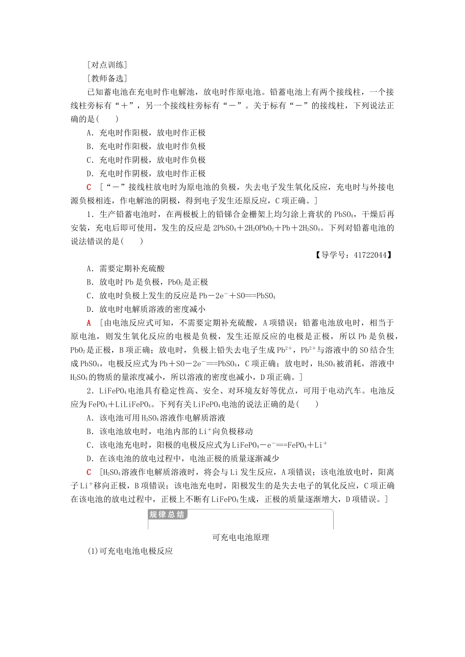高中化学 第1章 化学反应与能量转化 第3节 化学能转化为电能——电池 第2课时 化学电源学案 鲁科版选修4-鲁科版高二选修4化学学案_第3页
