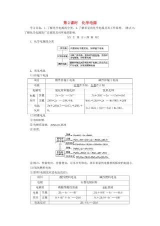 高中化学 第1章 化学反应与能量转化 第3节 化学能转化为电能——电池 第2课时 化学电源学案 鲁科版选修4-鲁科版高二选修4化学学案