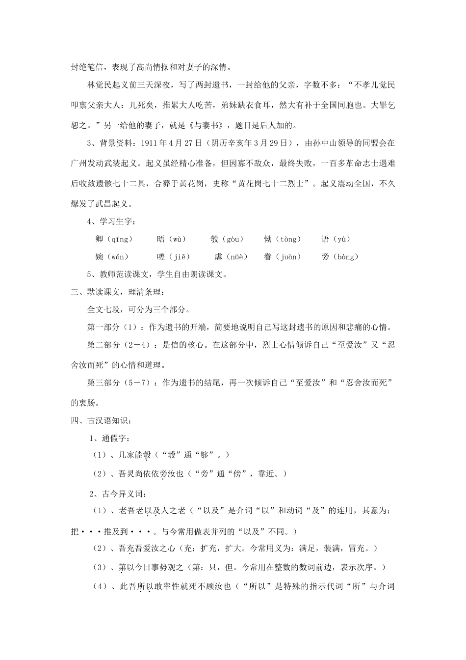 九年级语文下册 第24课《与妻书》精品教案 语文版-语文版初中九年级下册语文教案_第2页