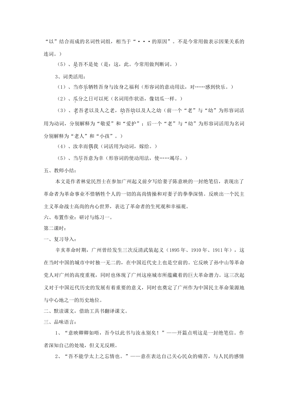 九年级语文下册 第24课《与妻书》精品教案 语文版-语文版初中九年级下册语文教案_第3页