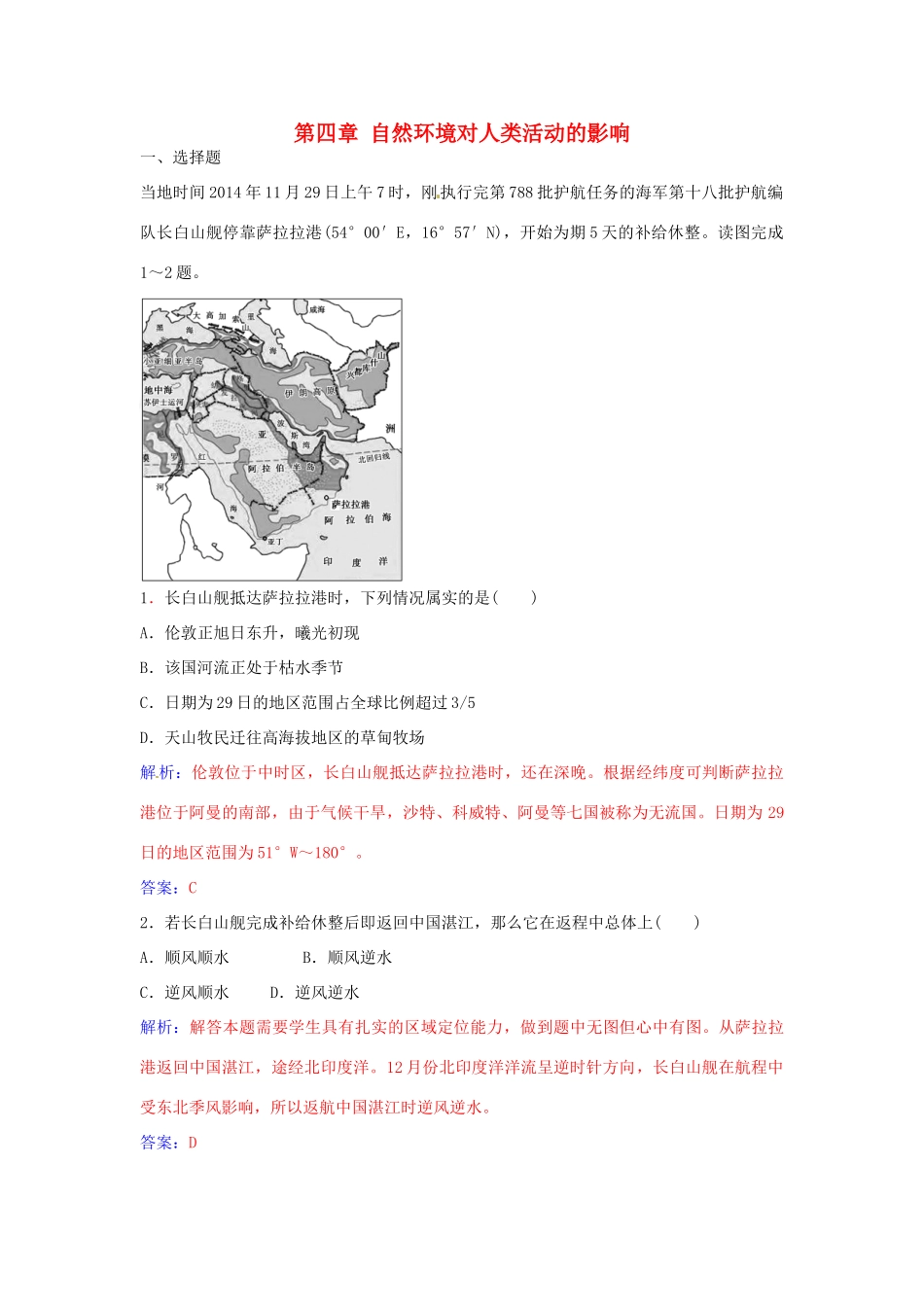 高中地理 第四章 自然环境对人类活动的影响模块综合检测 中图版必修1-中图版高一必修1地理学案_第1页