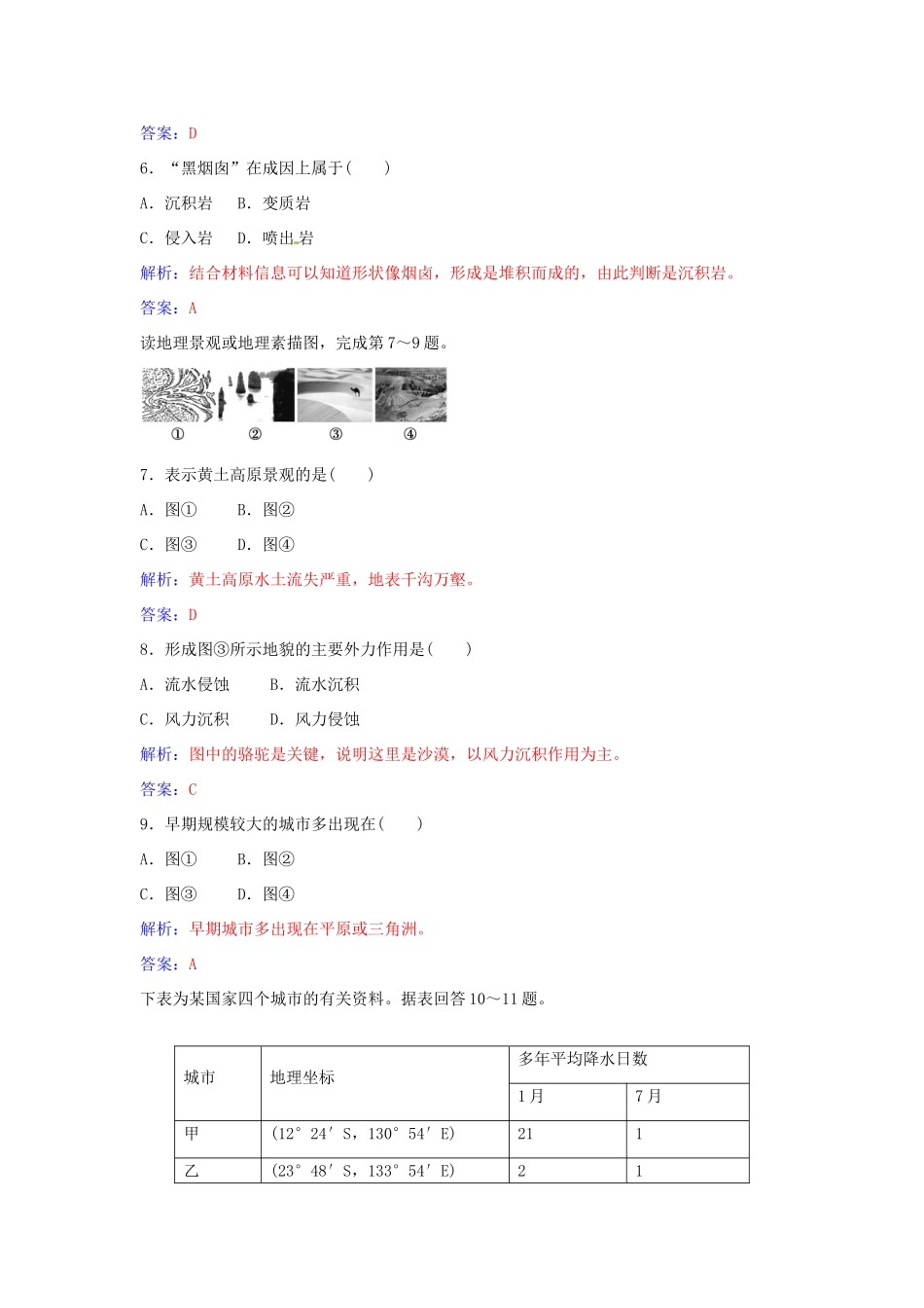 高中地理 第四章 自然环境对人类活动的影响模块综合检测 中图版必修1-中图版高一必修1地理学案_第3页