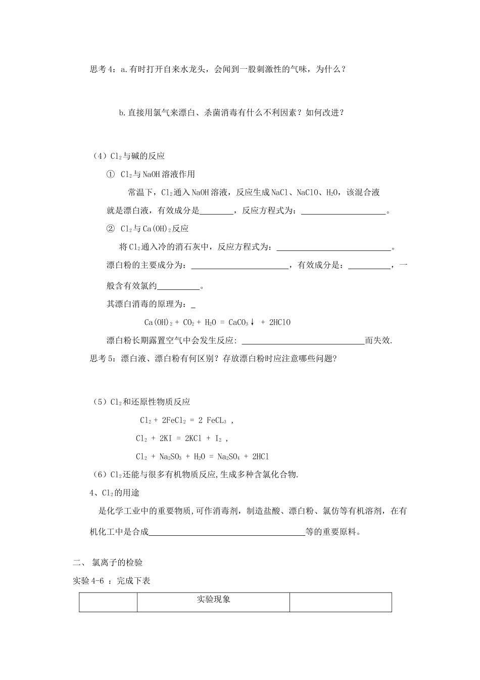 高中化学《富集在海水中的元素—氯》学案1 新人教版必修1_第3页