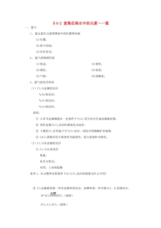 高中化学《富集在海水中的元素—氯》学案1 新人教版必修1