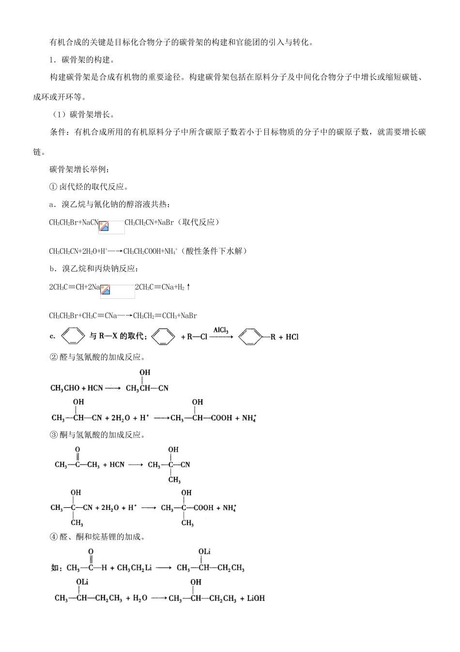 高中化学 有机合成综合应用（提高）知识讲解学案 新人教版选修5-新人教版高二选修5化学学案_第2页