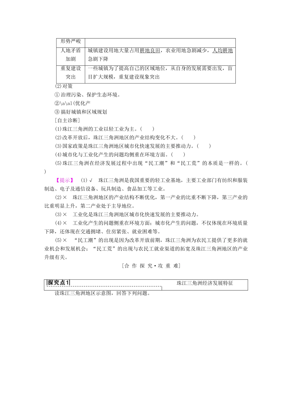 高中地理 第四单元 区域综合开发与可持续发展 第3节 经济发达地区的可持续发展——以珠江三角洲地区为例学案 鲁教版必修3-鲁教版高一必修3地理学案_第2页