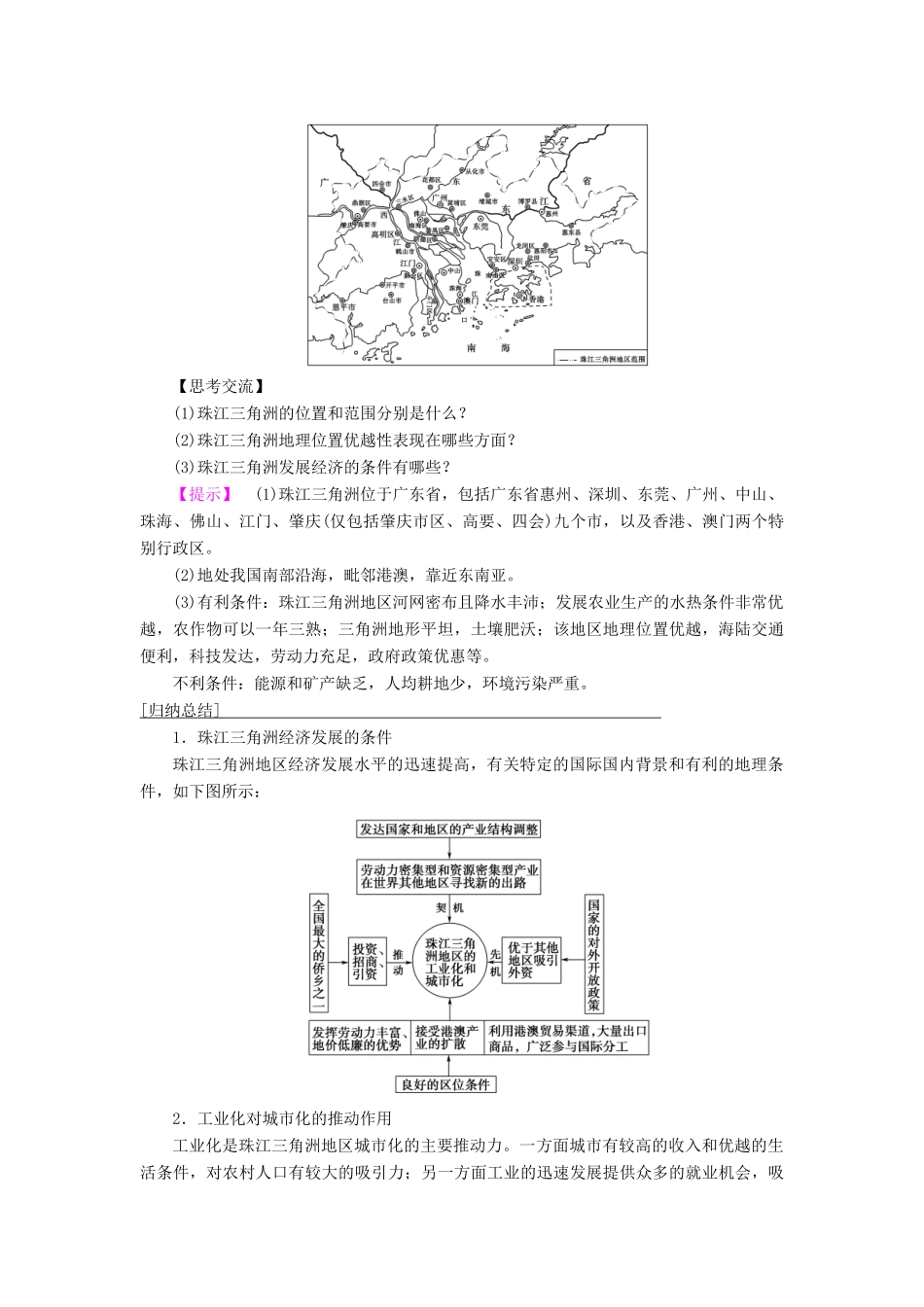 高中地理 第四单元 区域综合开发与可持续发展 第3节 经济发达地区的可持续发展——以珠江三角洲地区为例学案 鲁教版必修3-鲁教版高一必修3地理学案_第3页