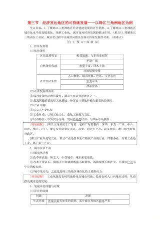 高中地理 第四单元 区域综合开发与可持续发展 第3节 经济发达地区的可持续发展——以珠江三角洲地区为例学案 鲁教版必修3-鲁教版高一必修3地理学案