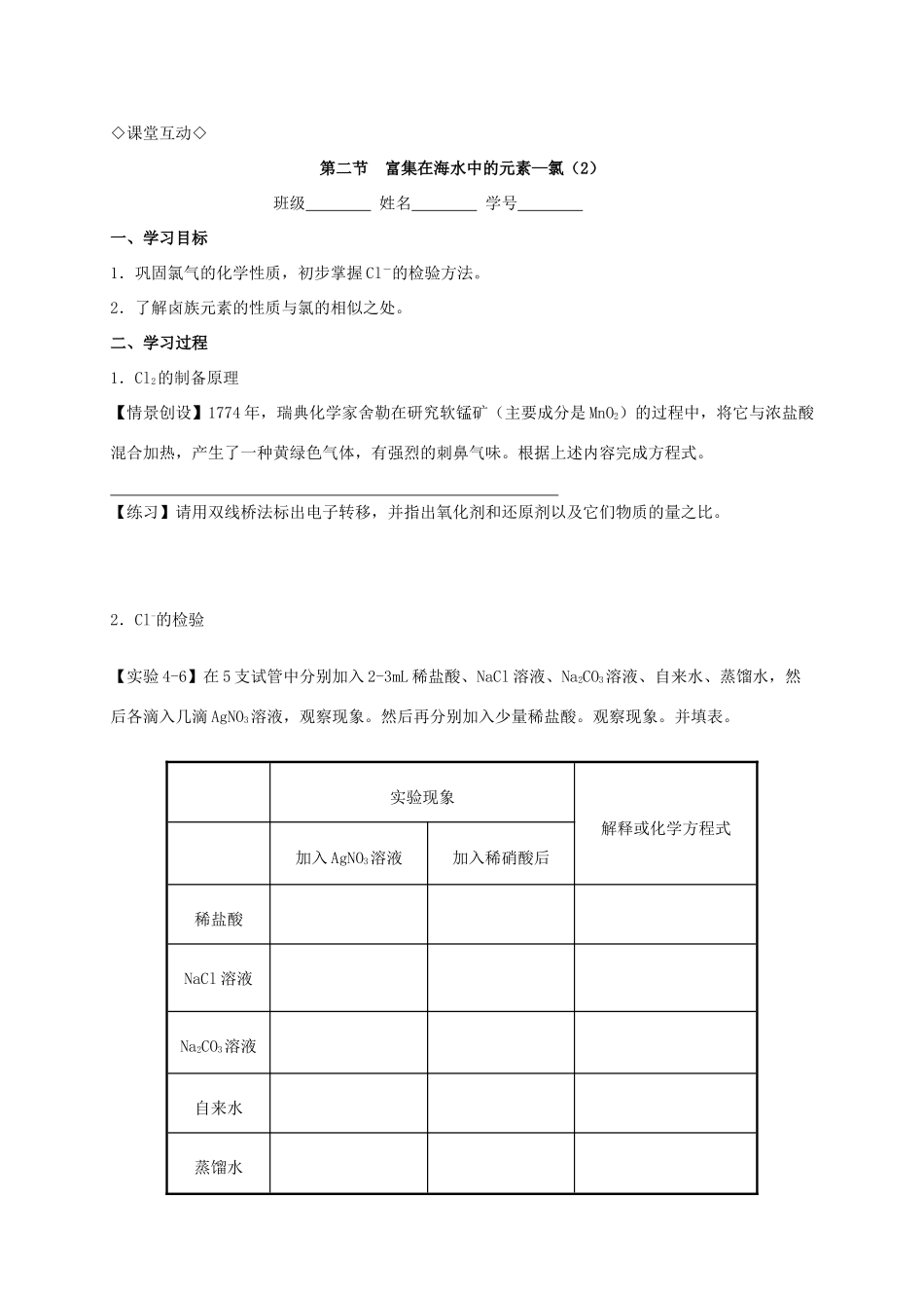高中化学 4.2.2富集在海水中的元素 氯（2）导学案 新人教版必修1_第2页
