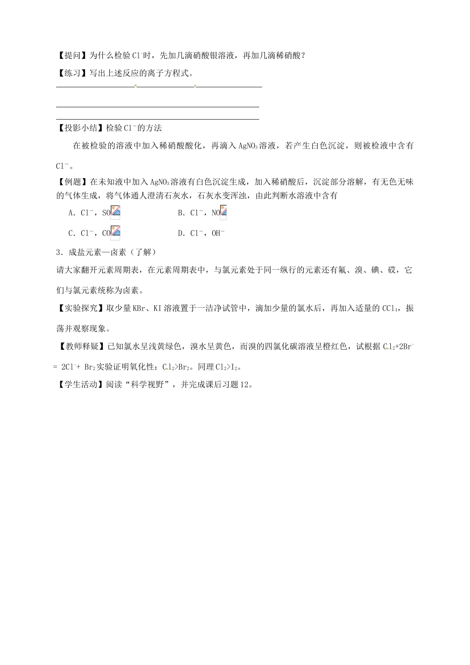 高中化学 4.2.2富集在海水中的元素 氯（2）导学案 新人教版必修1_第3页