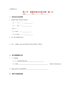 高中化学 4.2.2富集在海水中的元素 氯（2）导学案 新人教版必修1