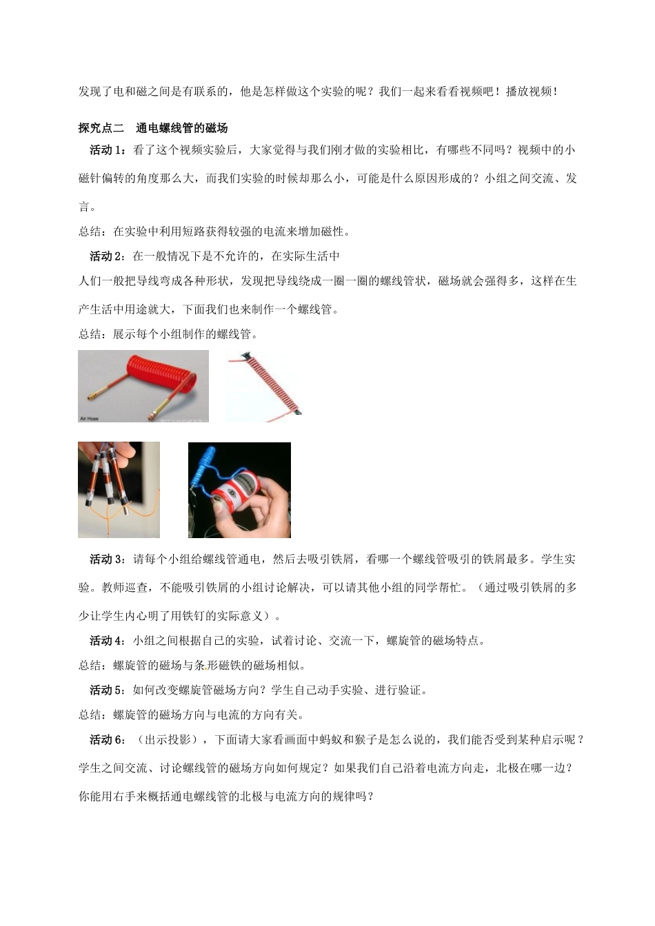 秋九年级物理上册 第七章 磁与电 2 电流的磁场教案 （新版）教科版-（新版）教科版初中九年级上册物理教案_第2页