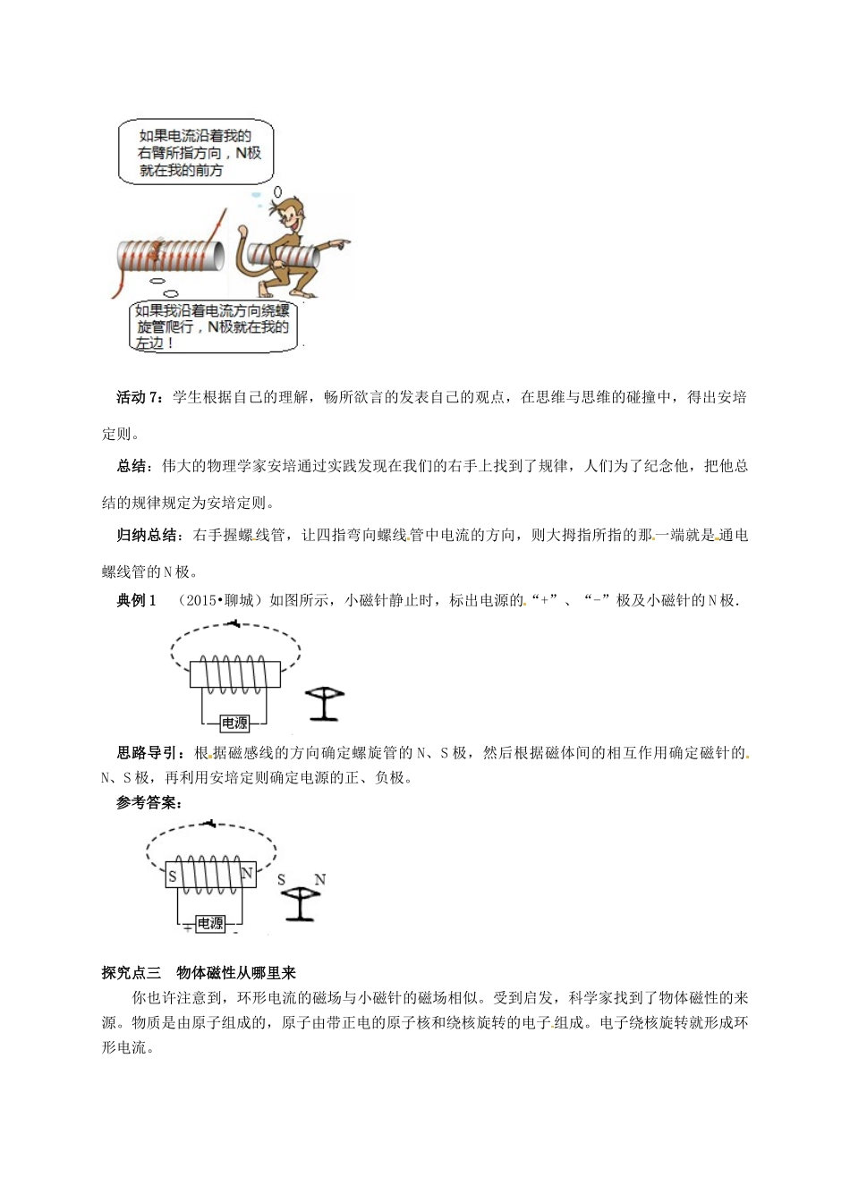 秋九年级物理上册 第七章 磁与电 2 电流的磁场教案 （新版）教科版-（新版）教科版初中九年级上册物理教案_第3页