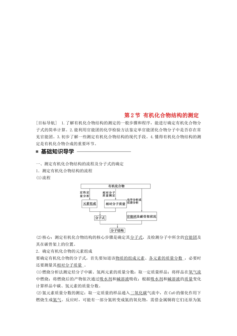 高中化学 第三章 有机合成及其应用 合成高分子化合物 第2节 有机化合物结构的测定同步备课学案 鲁科版选修5-鲁科版高二选修5化学学案_第1页