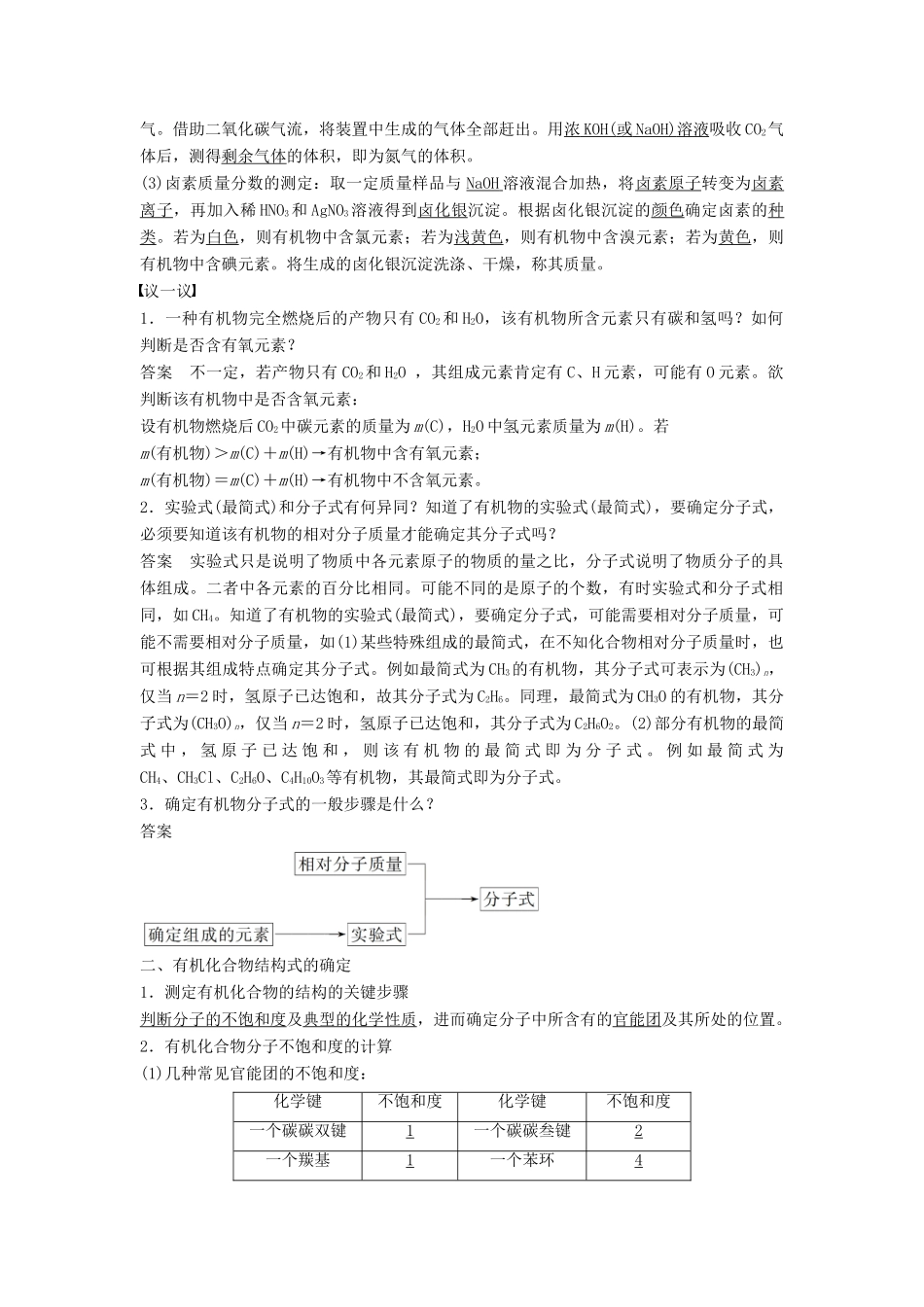 高中化学 第三章 有机合成及其应用 合成高分子化合物 第2节 有机化合物结构的测定同步备课学案 鲁科版选修5-鲁科版高二选修5化学学案_第2页