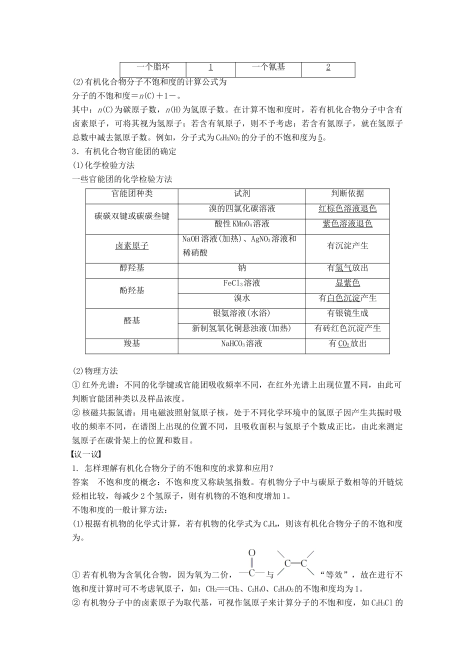 高中化学 第三章 有机合成及其应用 合成高分子化合物 第2节 有机化合物结构的测定同步备课学案 鲁科版选修5-鲁科版高二选修5化学学案_第3页