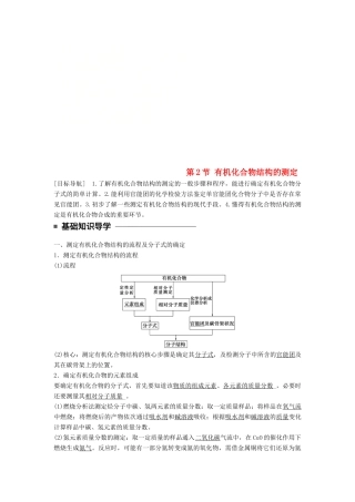 高中化学 第三章 有机合成及其应用 合成高分子化合物 第2节 有机化合物结构的测定同步备课学案 鲁科版选修5-鲁科版高二选修5化学学案