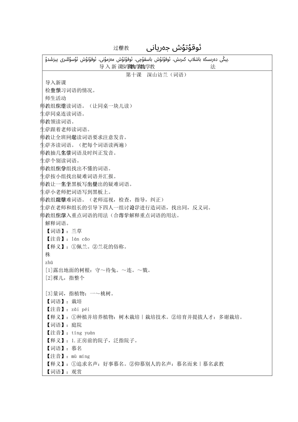 九年级语文上册 生活情趣 第10课《深山访兰》教案 新教版（汉语）-人教版初中九年级上册语文教案_第2页