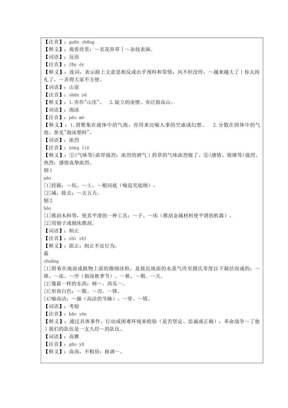九年级语文上册 生活情趣 第10课《深山访兰》教案 新教版（汉语）-人教版初中九年级上册语文教案_第3页