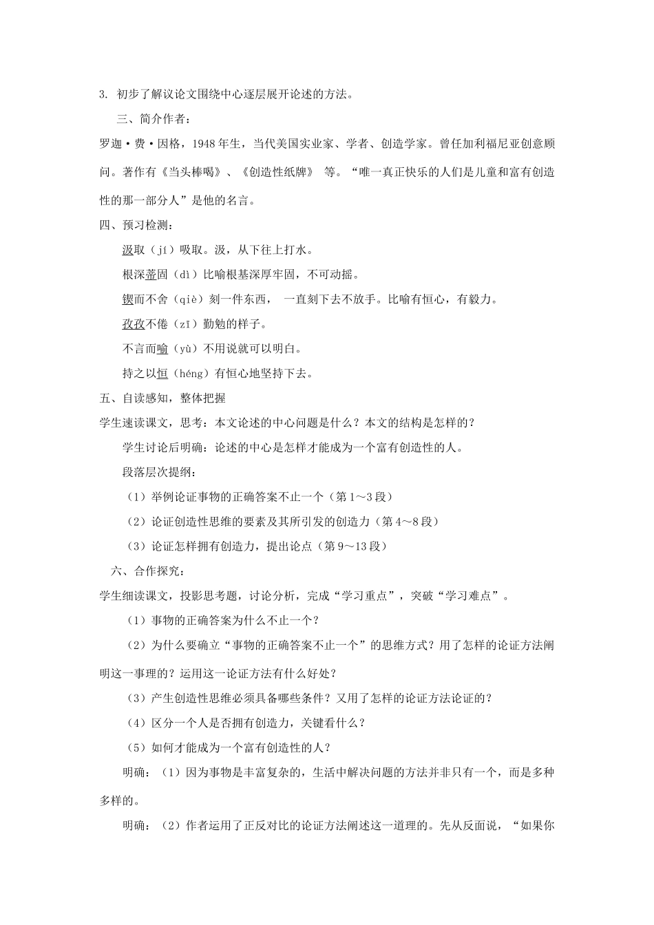 九年级语文上册 第13课《事物的正确答案不止一个》教学设计及反思 新人教版-新人教版初中九年级上册语文教案_第3页