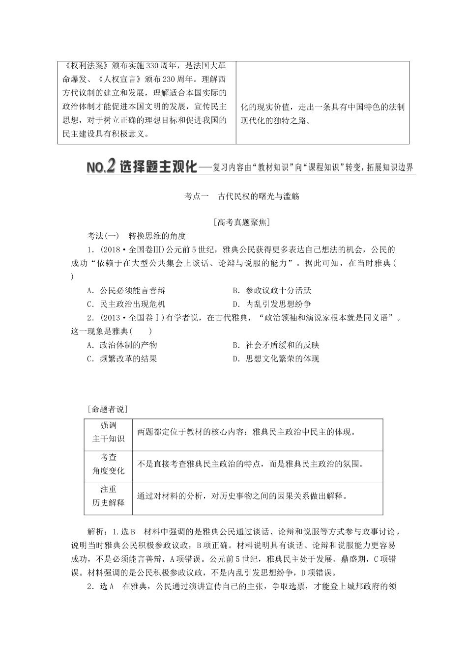 高考历史二轮复习 板块三 世界史学案-人教版高三全册历史学案_第2页